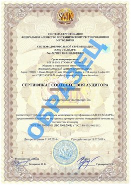 Сертификат соответствия аудитора Черемхово Сертификат ГОСТ РВ 0015-002